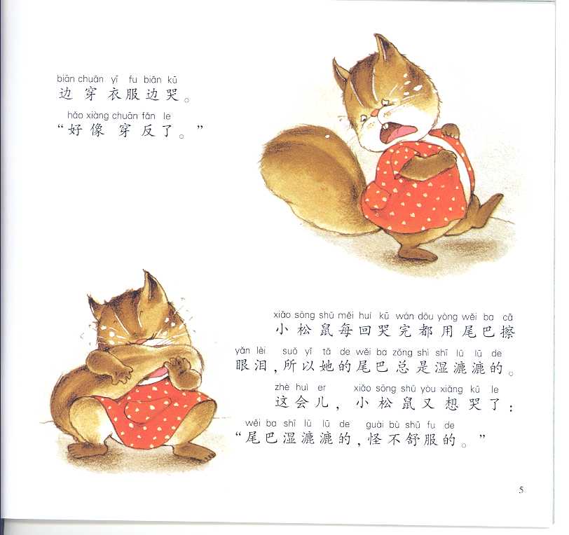 松鼠的眼泪 (07),绘本,绘本故事,绘本阅读,故事书,童书,图画书,课外阅读